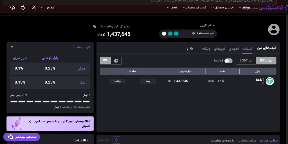 برداشت ارز دیجیتال از جارچی ترید
