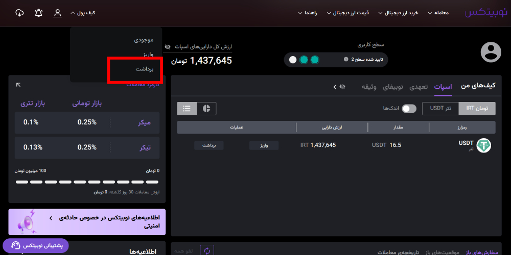 برداشت ارز دیجیتال از جارچی ترید