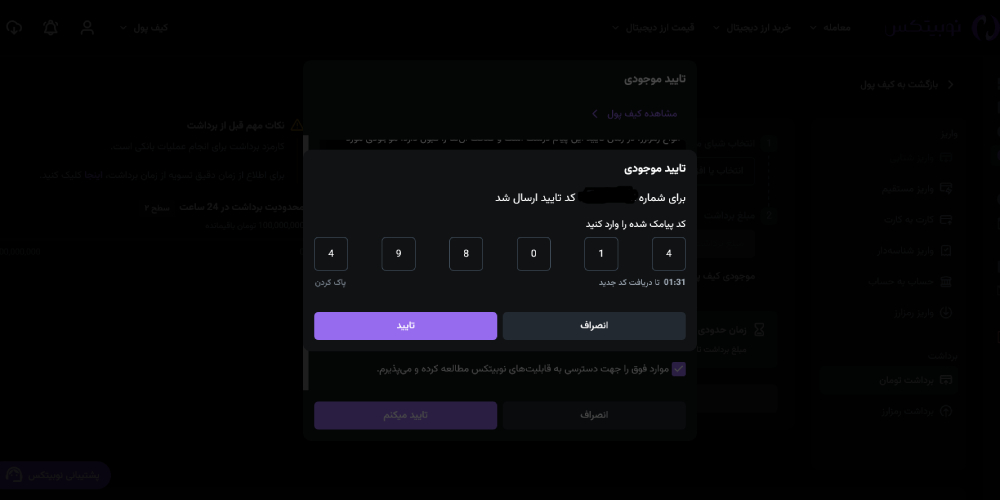 برداشت ارز دیجیتال از جارچی ترید