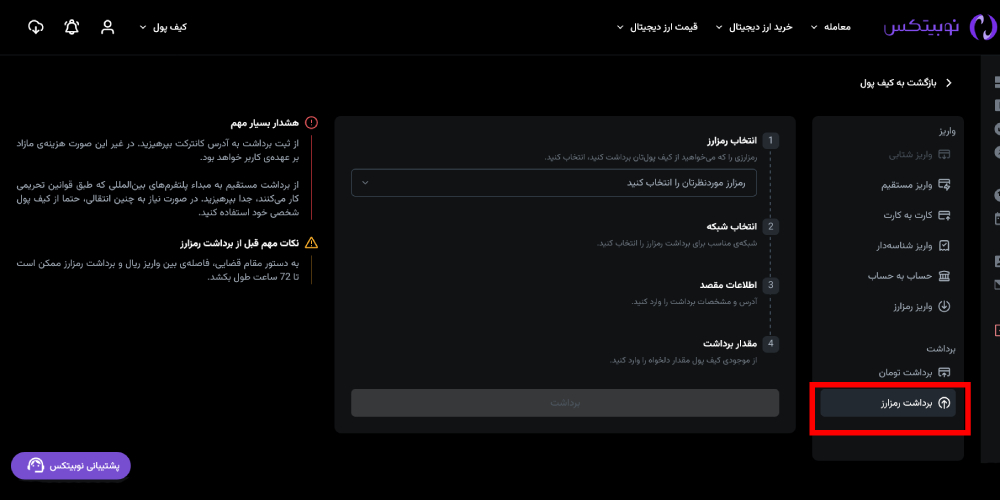 برداشت ارز دیجیتال از جارچی ترید