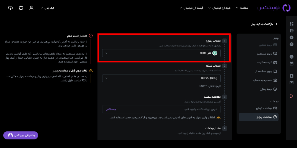 برداشت ارز دیجیتال از جارچی ترید