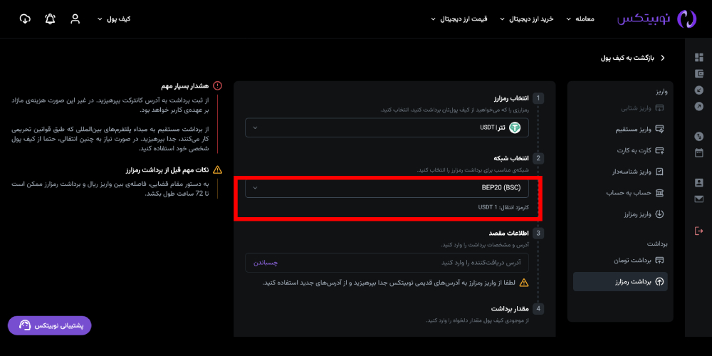 برداشت ارز دیجیتال از جارچی ترید