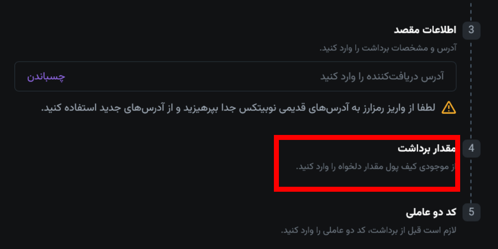 برداشت ارز دیجیتال از جارچی ترید